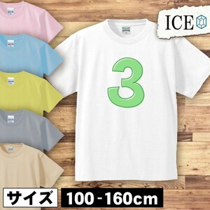 ３ 数字 キッズ 半袖 Tシャツ 男の子 女の子 ボーイズ ガールズ プリント 綿 おもしろ 面白い ゆるい トップス ジュニア かわいい100 110 1