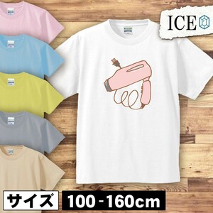 ピンク色 ドライヤー キッズ 半袖 Tシャツ 男の子 女の子 ボーイズ ガールズ プリント 綿 おもしろ 面白い ゆるい トップス ジュニア かわ