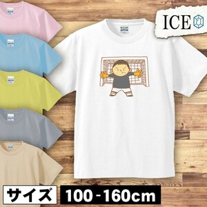 ゴールキーパー 男性 キッズ 半袖 Tシャツ 男の子 女の子 ボーイズ ガールズ プリント 綿 おもしろ 面白い ゆるい トップス ジュニア かわ