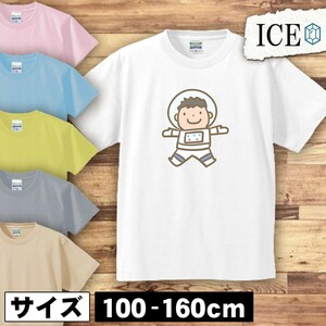 宇宙飛行士 男 キッズ 半袖 Tシャツ 男の子 女の子 ボーイズ ガールズ プリント 綿 おもしろ 面白い ゆるい トップス ジュニア かわいい100