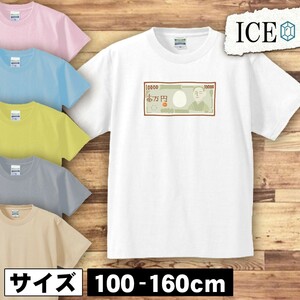 一万円札 キッズ 半袖 Tシャツ 男の子 女の子 ボーイズ ガールズ プリント 綿 おもしろ 面白い ゆるい トップス ジュニア かわいい100 110