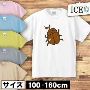 カブトムシ キッズ 半袖 Tシャツ 男の子 女の子 ボーイズ ガールズ プリント 綿 おもしろ 面白い ゆるい トップス ジュニア かわいい100 11