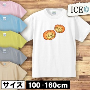 カボチャ ランタン キッズ 半袖 Tシャツ 男の子 女の子 ボーイズ ガールズ プリント 綿 おもしろ 面白い ゆるい トップス ジュニア かわい