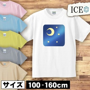 天 キッズ 半袖 Tシャツ 川 月 星 男の子 女の子 ボーイズ ガールズ プリント 綿 おもしろ 面白い ゆるい トップス ジュニア かわいい100 1