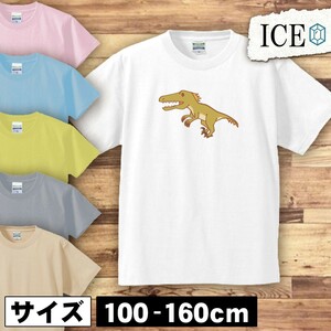 恐竜 キッズ 半袖 Tシャツ デイノニクス 男の子 女の子 ボーイズ ガールズ プリント 綿 おもしろ 面白い ゆるい トップス ジュニア かわい