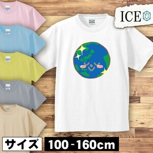 美しい地球 キッズ 半袖 Tシャツ 男の子 女の子 ボーイズ ガールズ プリント 綿 おもしろ 面白い ゆるい トップス ジュニア かわいい100 11