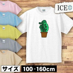 観葉植物 キッズ 半袖 Tシャツ 男の子 女の子 ボーイズ ガールズ プリント 綿 おもしろ 面白い ゆるい トップス ジュニア かわいい100 110