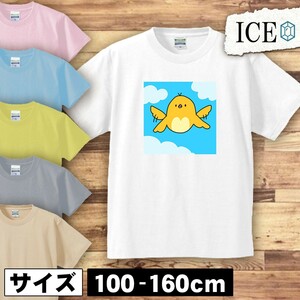 飛んでる黄色 鳥 キッズ 半袖 Tシャツ 男の子 女の子 ボーイズ ガールズ プリント 綿 おもしろ 面白い ゆるい トップス ジュニア かわいい1