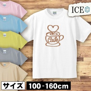 カフェ マーク キッズ 半袖 Tシャツ 男の子 女の子 ボーイズ ガールズ プリント 綿 おもしろ 面白い ゆるい トップス ジュニア かわいい100