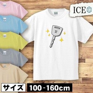 新しい家 鍵 キッズ 半袖 Tシャツ 男の子 女の子 ボーイズ ガールズ プリント 綿 おもしろ 面白い ゆるい トップス ジュニア かわいい100 1