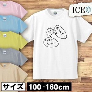 ウニ キッズ 半袖 Tシャツ うに 僕はうに キャベツ 男の子 女の子 ボーイズ ガールズ プリント 綿 おもしろ 面白い ゆるい トップス ジュ