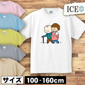 歩行介助 キッズ 半袖 Tシャツ 男の子 女の子 ボーイズ ガールズ プリント 綿 おもしろ 面白い ゆるい トップス ジュニア かわいい100 110