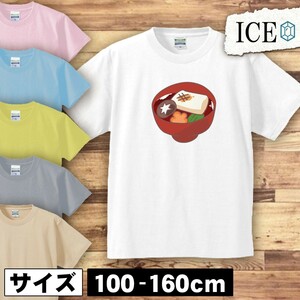 お雑煮 キッズ 半袖 Tシャツ 男の子 女の子 ボーイズ ガールズ プリント 綿 おもしろ 面白い ゆるい トップス ジュニア かわいい100 110 12