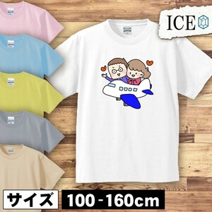 新婚旅行 キッズ 半袖 Tシャツ 男の子 女の子 ボーイズ ガールズ プリント 綿 おもしろ 面白い ゆるい トップス ジュニア かわいい100 110