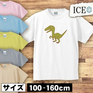 恐竜 キッズ 半袖 Tシャツ ヴェロキラプトル 男の子 女の子 ボーイズ ガールズ プリント 綿 おもしろ 面白い ゆるい トップス ジュニア か