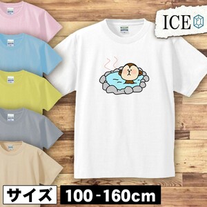 温泉 キッズ 半袖 Tシャツ 男の子 女の子 ボーイズ ガールズ プリント 綿 おもしろ 面白い ゆるい トップス ジュニア かわいい100 110 120