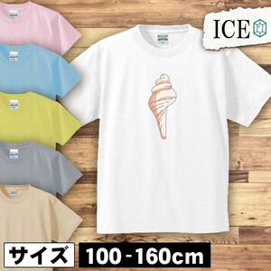 貝 貝殻 キッズ 半袖 Tシャツ 男の子 女の子 ボーイズ ガールズ プリント 綿 おもしろ 面白い ゆるい トップス ジュニア かわいい100 110 1