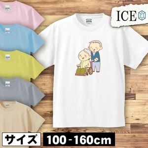 車いすを押すおじいさん キッズ 半袖 Tシャツ 男の子 女の子 ボーイズ ガールズ プリント 綿 おもしろ 面白い ゆるい トップス ジュニア か