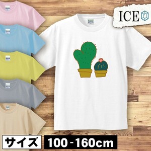 サボテン キッズ 半袖 Tシャツ 男の子 女の子 ボーイズ ガールズ プリント 綿 おもしろ 面白い ゆるい トップス ジュニア かわいい100 110