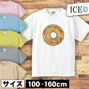 五円玉 キッズ 半袖 Tシャツ 男の子 女の子 ボーイズ ガールズ プリント 綿 おもしろ 面白い ゆるい トップス ジュニア かわいい100 110 12