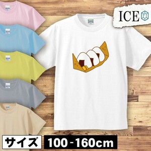 おにぎり キッズ 半袖 Tシャツ オニギリ シャケ しゃけ 米 おむすび 男の子 女の子 ボーイズ ガールズ プリント 綿 おもしろ 面白い ゆるい