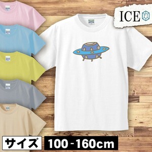 UFO 青 キッズ 半袖 Tシャツ 男の子 女の子 ボーイズ ガールズ プリント 綿 おもしろ 面白い ゆるい トップス ジュニア かわいい100 110 12