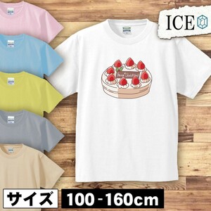 誕生日 キッズ 半袖 Tシャツ ケーキ クリスマス 男の子 女の子 ボーイズ ガールズ プリント 綿 おもしろ 面白い ゆるい トップス ジュニア