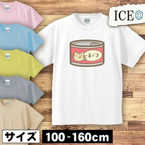 ネコ キッズ 半袖 Tシャツ 猫 ねこ 缶 男の子 女の子 ボーイズ ガールズ プリント 綿 おもしろ 面白い ゆるい トップス ジュニア かわいい1