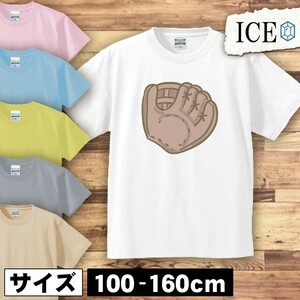 グローブ 茶 キッズ 半袖 Tシャツ 男の子 女の子 ボーイズ ガールズ プリント 綿 おもしろ 面白い ゆるい トップス ジュニア かわいい100 1