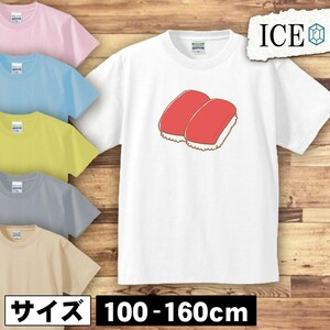 まぐろ お寿司 キッズ 半袖 Tシャツ 男の子 女の子 ボーイズ ガールズ プリント 綿 おもしろ 面白い ゆるい トップス ジュニア かわいい100