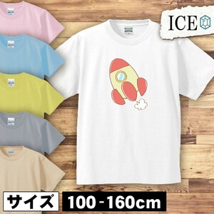 キュートなロケット キッズ 半袖 Tシャツ 男の子 女の子 ボーイズ ガールズ プリント 綿 おもしろ 面白い ゆるい トップス ジュニア かわい