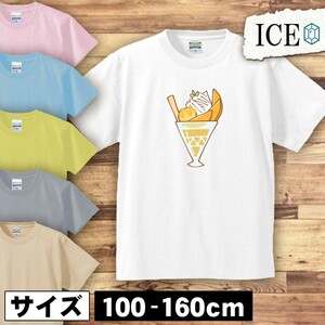 マンゴーパフェ キッズ 半袖 Tシャツ 男の子 女の子 ボーイズ ガールズ プリント 綿 おもしろ 面白い ゆるい トップス ジュニア かわいい10