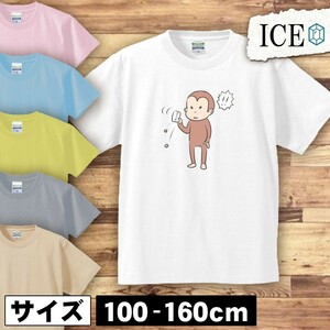 お金を落とすサル キッズ 半袖 Tシャツ 男の子 女の子 ボーイズ ガールズ プリント 綿 おもしろ 面白い ゆるい トップス ジュニア かわいい