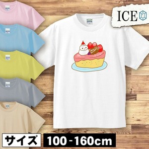 誕生日 キッズ 半袖 Tシャツ ケーキ クリスマス 男の子 女の子 ボーイズ ガールズ プリント 綿 おもしろ 面白い ゆるい トップス ジュニア