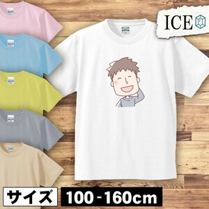 照れるお父さん キッズ 半袖 Tシャツ 男の子 女の子 ボーイズ ガールズ プリント 綿 おもしろ 面白い ゆるい トップス ジュニア かわいい10