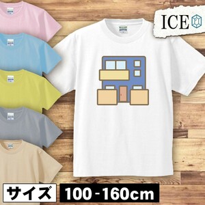 塀がある家 ブルー キッズ 半袖 Tシャツ 男の子 女の子 ボーイズ ガールズ プリント 綿 おもしろ 面白い ゆるい トップス ジュニア かわい