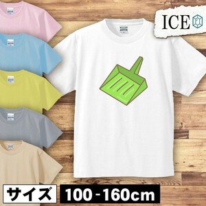 ちりとり キッズ 半袖 Tシャツ 男の子 女の子 ボーイズ ガールズ プリント 綿 おもしろ 面白い ゆるい トップス ジュニア かわいい100 110