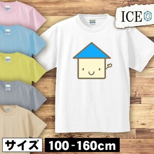 家 青 キッズ 半袖 Tシャツ 男の子 女の子 ボーイズ ガールズ プリント 綿 おもしろ 面白い ゆるい トップス ジュニア かわいい100 110 120