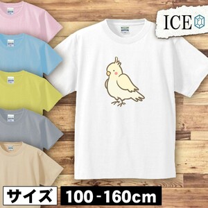 オカメインコ 白 キッズ 半袖 Tシャツ 男の子 女の子 ボーイズ ガールズ プリント 綿 おもしろ 面白い ゆるい トップス ジュニア かわいい1