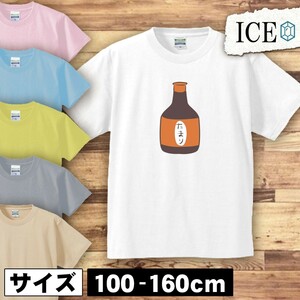 たまり醤油 キッズ 半袖 Tシャツ 男の子 女の子 ボーイズ ガールズ プリント 綿 おもしろ 面白い ゆるい トップス ジュニア かわいい100 11