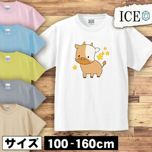 彦星 牛 キッズ 半袖 Tシャツ 男の子 女の子 ボーイズ ガールズ プリント 綿 おもしろ 面白い ゆるい トップス ジュニア かわいい100 110 1