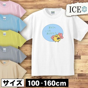 メッセージカード キッズ 半袖 Tシャツ 男の子 女の子 ボーイズ ガールズ プリント 綿 おもしろ 面白い ゆるい トップス ジュニア かわいい