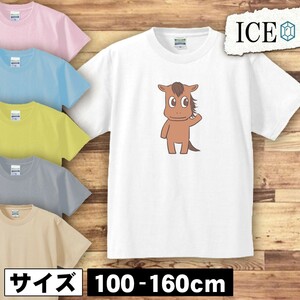 手を振るウマ キッズ 半袖 Tシャツ 男の子 女の子 ボーイズ ガールズ プリント 綿 おもしろ 面白い ゆるい トップス ジュニア かわいい100