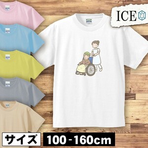 車いす おじいさんとヘルパー キッズ 半袖 Tシャツ 男の子 女の子 ボーイズ ガールズ プリント 綿 おもしろ 面白い ゆるい トップス ジュニ