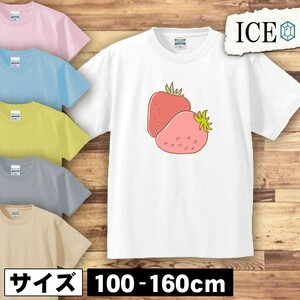 いちご キッズ 半袖 Tシャツ 男の子 女の子 ボーイズ ガールズ プリント 綿 おもしろ 面白い ゆるい トップス ジュニア かわいい100 110 12