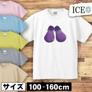 なす キッズ 半袖 Tシャツ 男の子 女の子 ボーイズ ガールズ プリント 綿 おもしろ 面白い ゆるい トップス ジュニア かわいい100 110 120