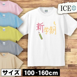 新学期 文字 キッズ 半袖 Tシャツ 男の子 女の子 ボーイズ ガールズ プリント 綿 おもしろ 面白い ゆるい トップス ジュニア かわいい100 1