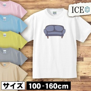 青 ソファー キッズ 半袖 Tシャツ 男の子 女の子 ボーイズ ガールズ プリント 綿 おもしろ 面白い ゆるい トップス ジュニア かわいい100 1