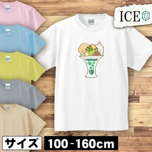 抹茶パフェ キッズ 半袖 Tシャツ 男の子 女の子 ボーイズ ガールズ プリント 綿 おもしろ 面白い ゆるい トップス ジュニア かわいい100 11