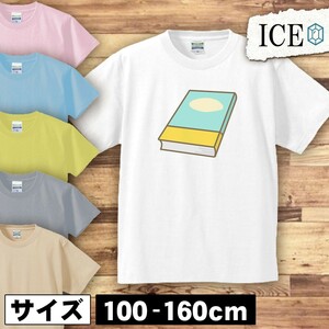 帯付き 本 キッズ 半袖 Tシャツ 男の子 女の子 ボーイズ ガールズ プリント 綿 おもしろ 面白い ゆるい トップス ジュニア かわいい100 110